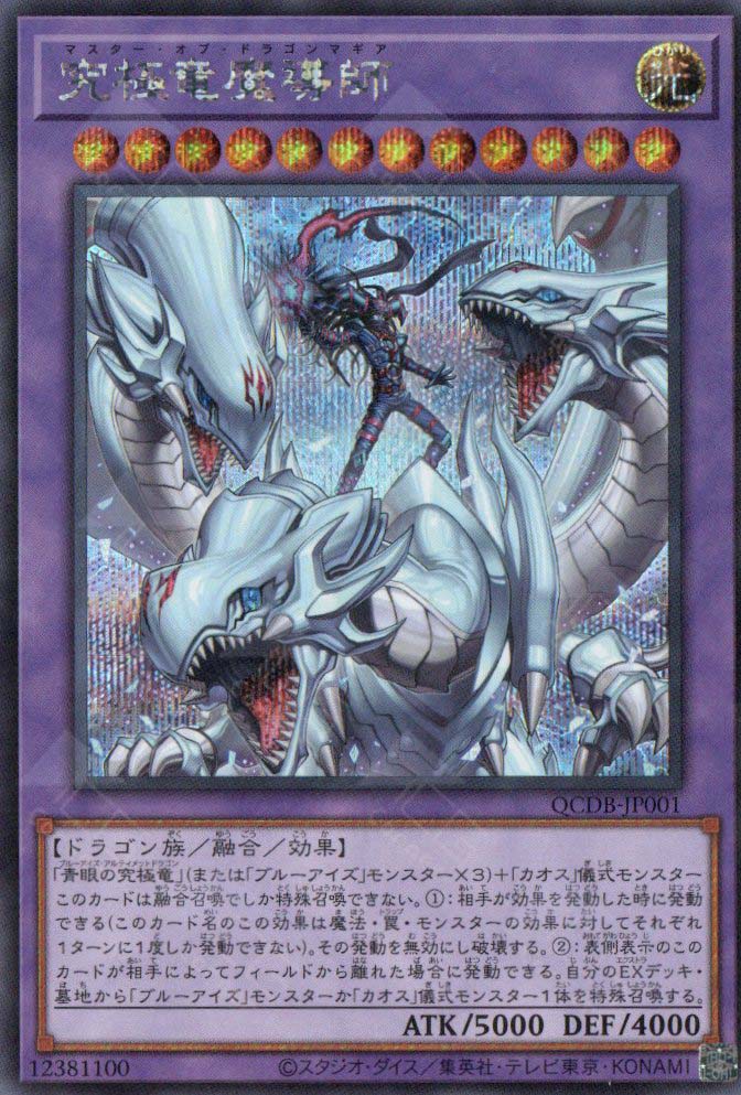QCDB-JP001 Dragon Magia Master (SER) – TCG Corner