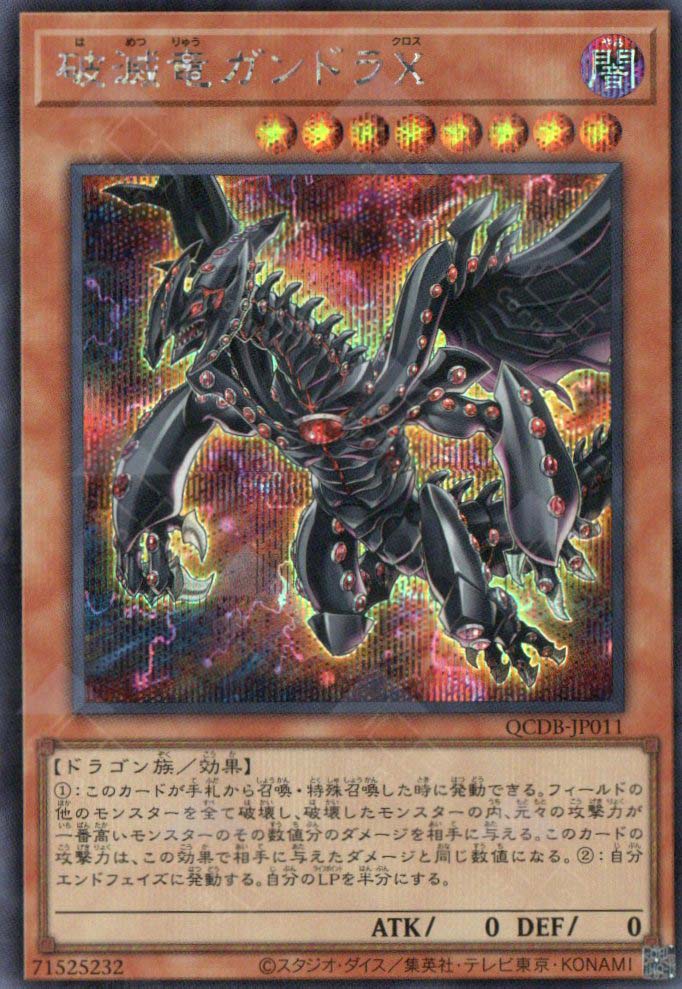 yugioh gandora cards the Dragon of Destruction (Starfoil) A single individual card from the Yu QCDB-JP011 Gandora-X the Dragon of