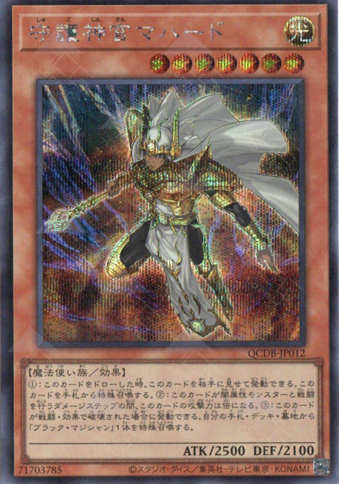 QCDB-JP012 Palladium Oracle Mahad (SER) – TCG Corner