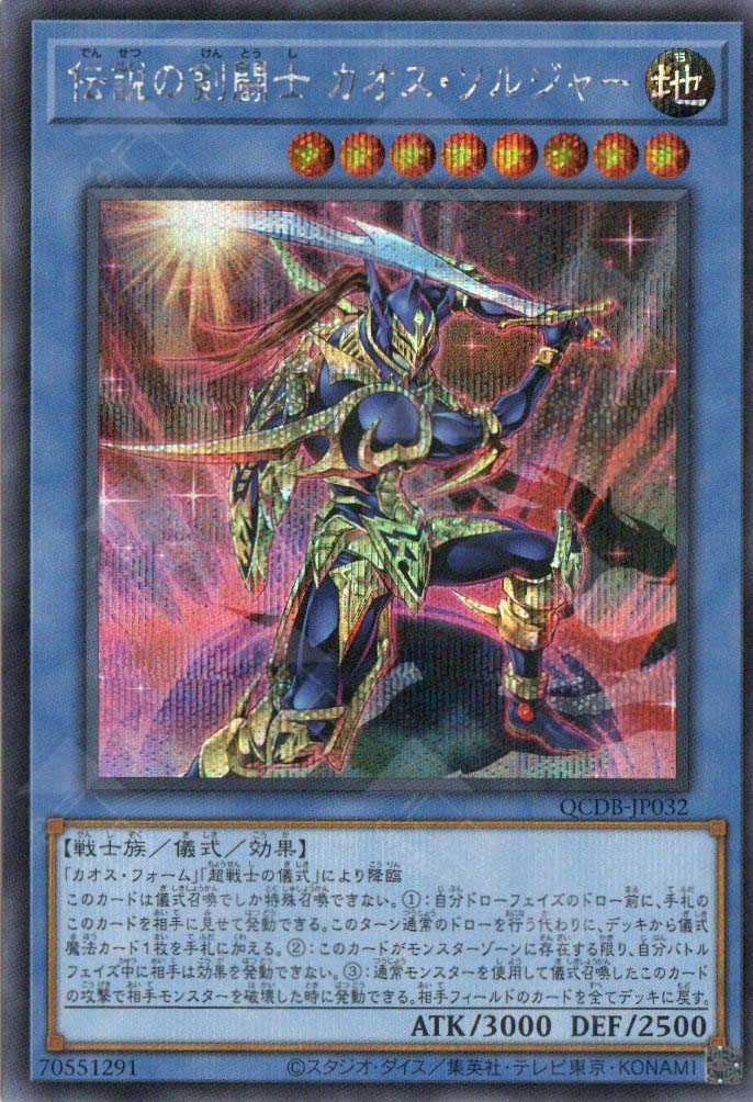 black luster soldier ritual monsters QCDB-JP032 Black Luster Soldier