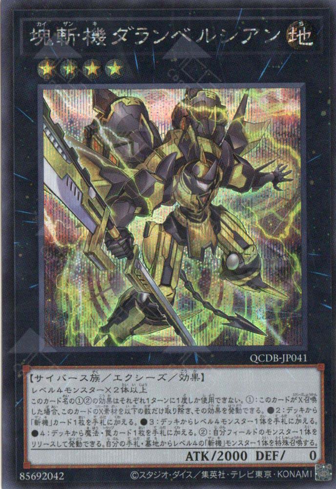 ブースター QCDB-JP041 Primathmech Alembertian (SER) – TCG Corner