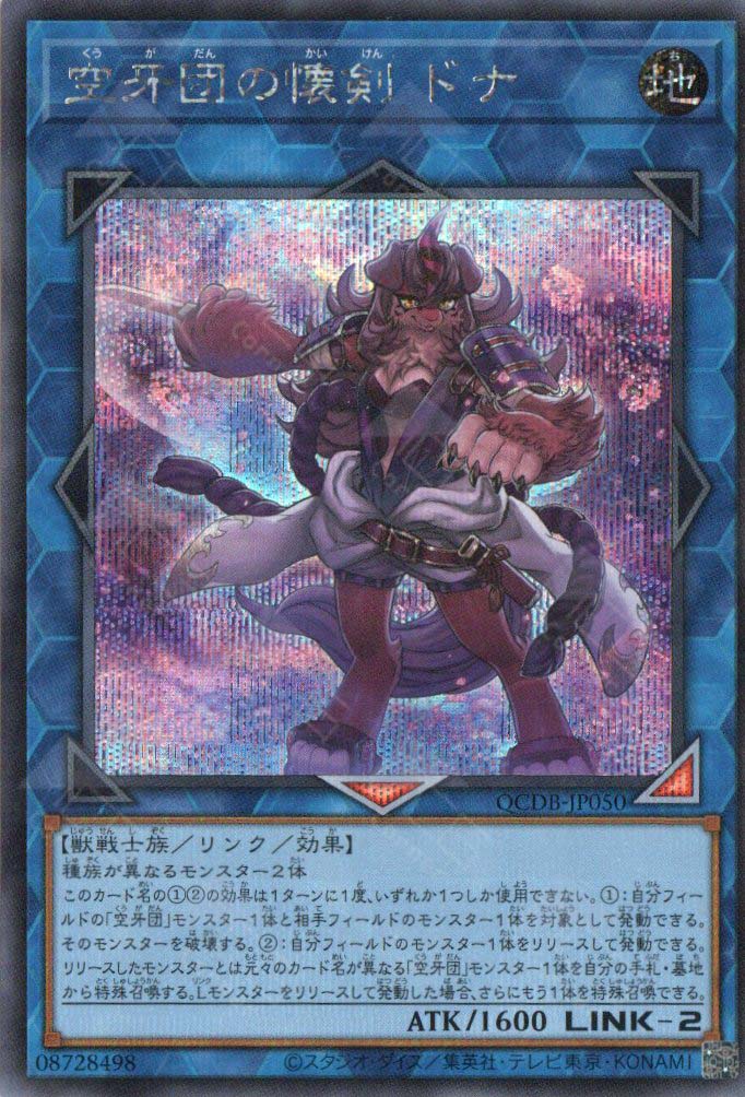 QCDB-JP050 Donner, Dagger Fur Hire (SER) – TCG Corner