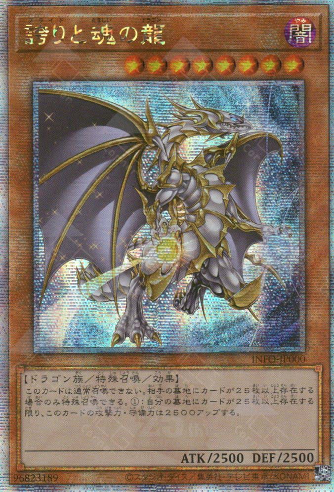 遊戯王OCG デュエルモンスターズ 2024 YU-GI-OH! DRAGON/PRIDE/SOUL #JP000 INFO-JP000 Dragon of Soul and Pride (QCSR) – TCG Corner