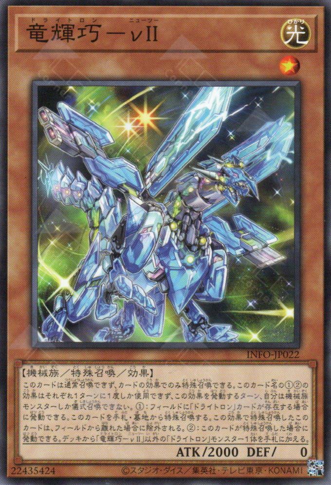 yugioh drytron deck INFO-JP022 Drytron Nu2 (N) – TCG Corner