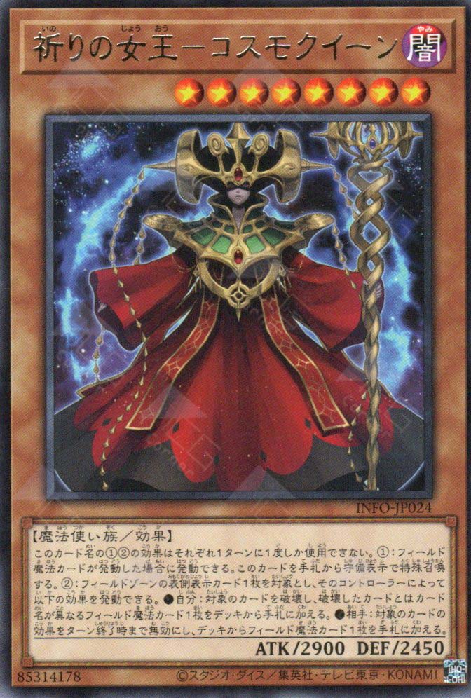 INFO-JP024 Cosmo Queen, the Queen of Prayers (R) – TCG Corner