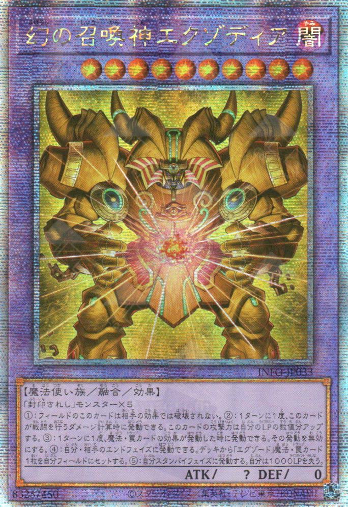 INFO-JP033 The Phantom Exodia Incarnate (QCSR) – TCG Corner