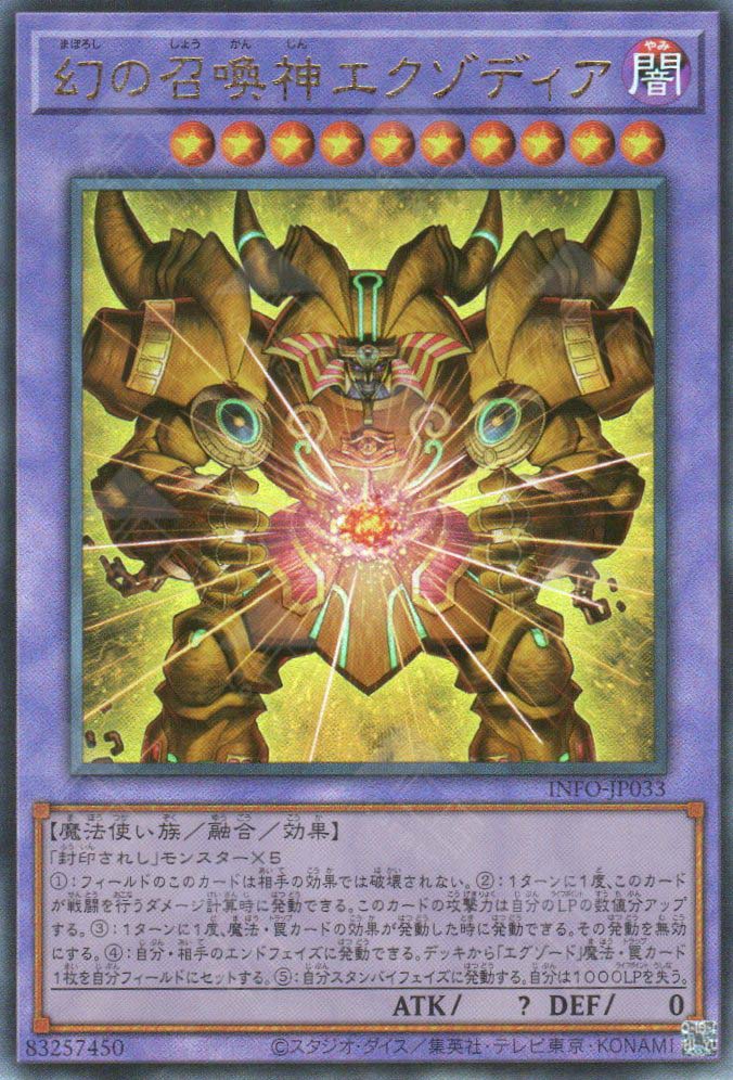 INFO-JP033 The Phantom Exodia Incarnate (UL) TCG Corner INFO-JP033 The Phantom Exodia Incarnate (UL) TCG Corner