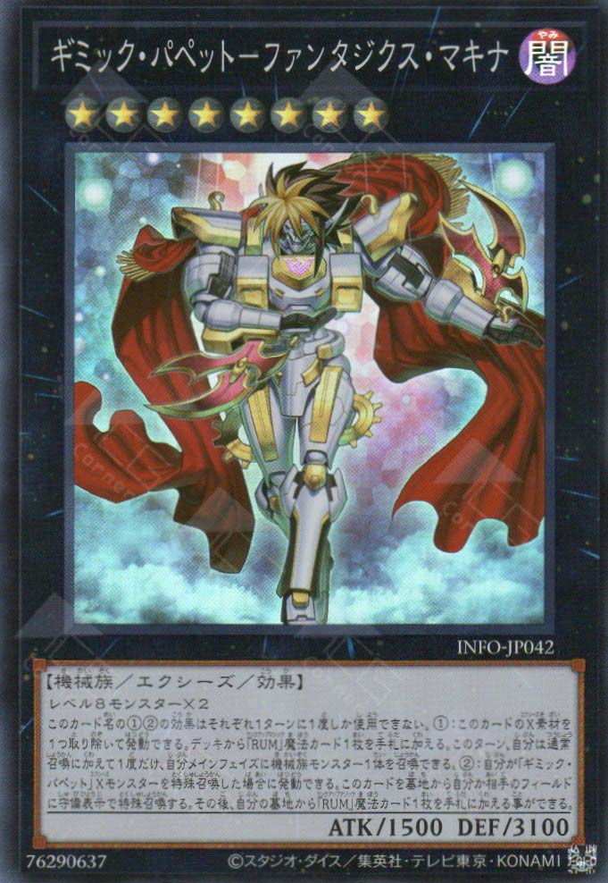 INFO-EN042 Gimmick Puppet Fantasix Machinix : Super Rare 1st Edition YuGiOh Card INFO-EN042 Gimmick Puppet Fantasix Machinix : Super Rare 1st Edition YuGiOh Card