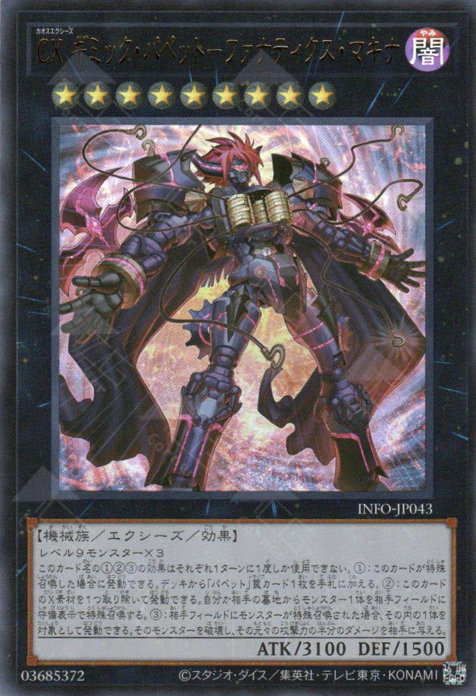 INFO-JP043 CXyz Gimmick Puppet Fanatix Makina (UR) TCG Corner INFO-JP043 CXyz Gimmick Puppet Fanatix Makina (UR) TCG Corner