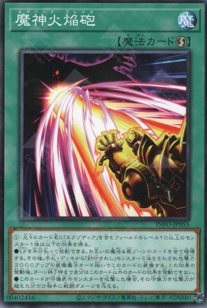 INFO-JP055 Exod Blaze (N) – TCG Corner
