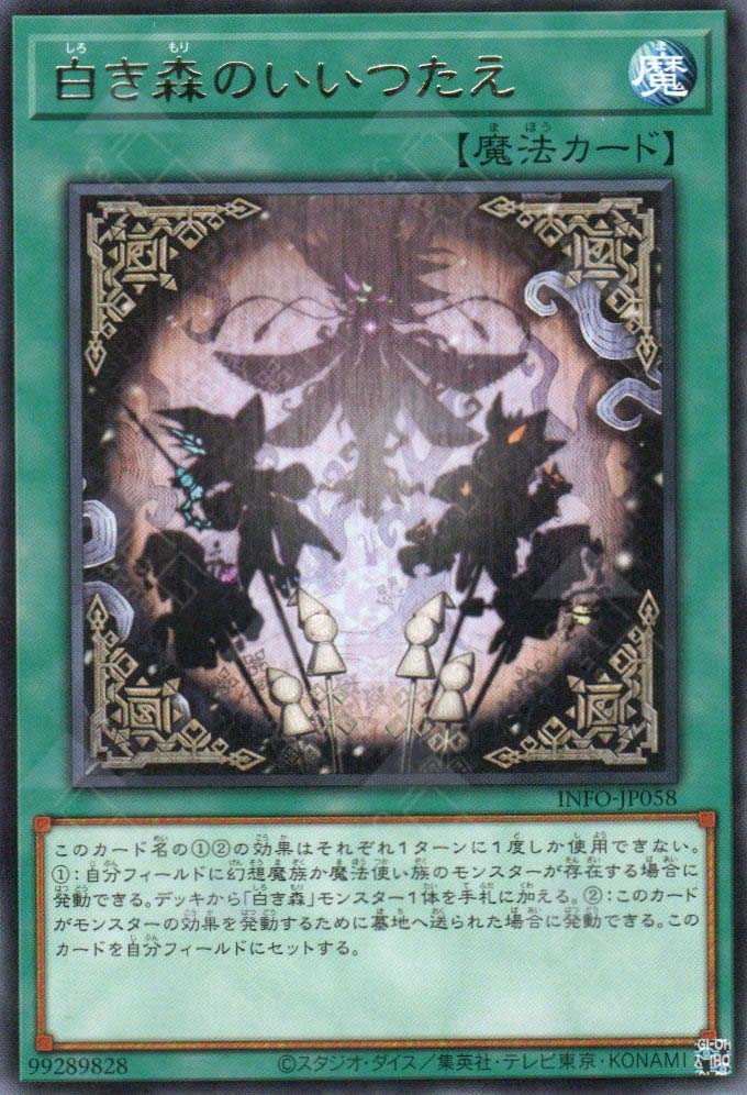 INFO-JP058 Legend of the White Woods (R) INFO-JP058 Legend of the White Woods (R)