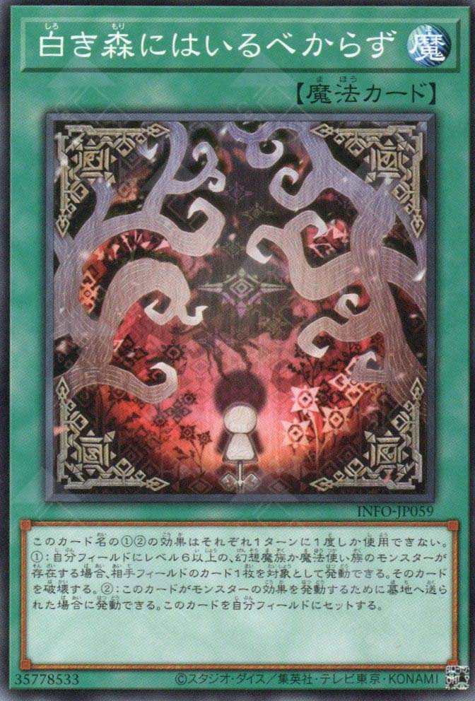 white woods deck yugioh INFO-JP059 Beware the White Woods (N)