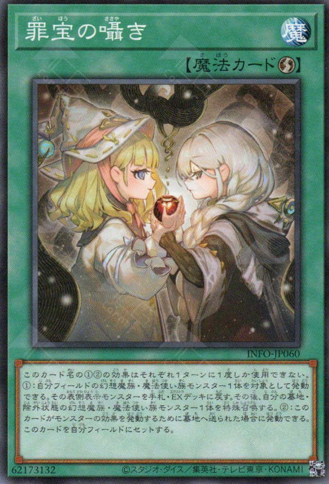 yugioh cards info YuGiOh Trading Card Game The Infinite Forbidden Super Rare Susurrus of The Sinful Spoils INFO-EN060