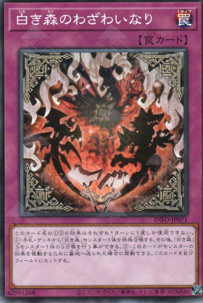 white woods yugioh deck YuGiOh Trading Card Game The Infinite Forbidden Common Woes of The White Forest INFO-EN071