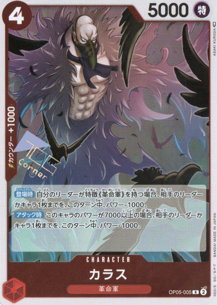 カラス Karasu OP05-005 R – TCG Corner