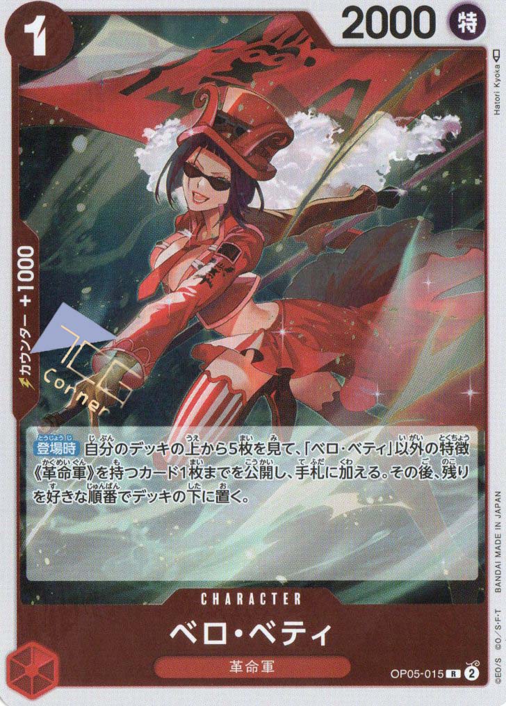OP05-015 Belo Betty (R) – TCG Corner