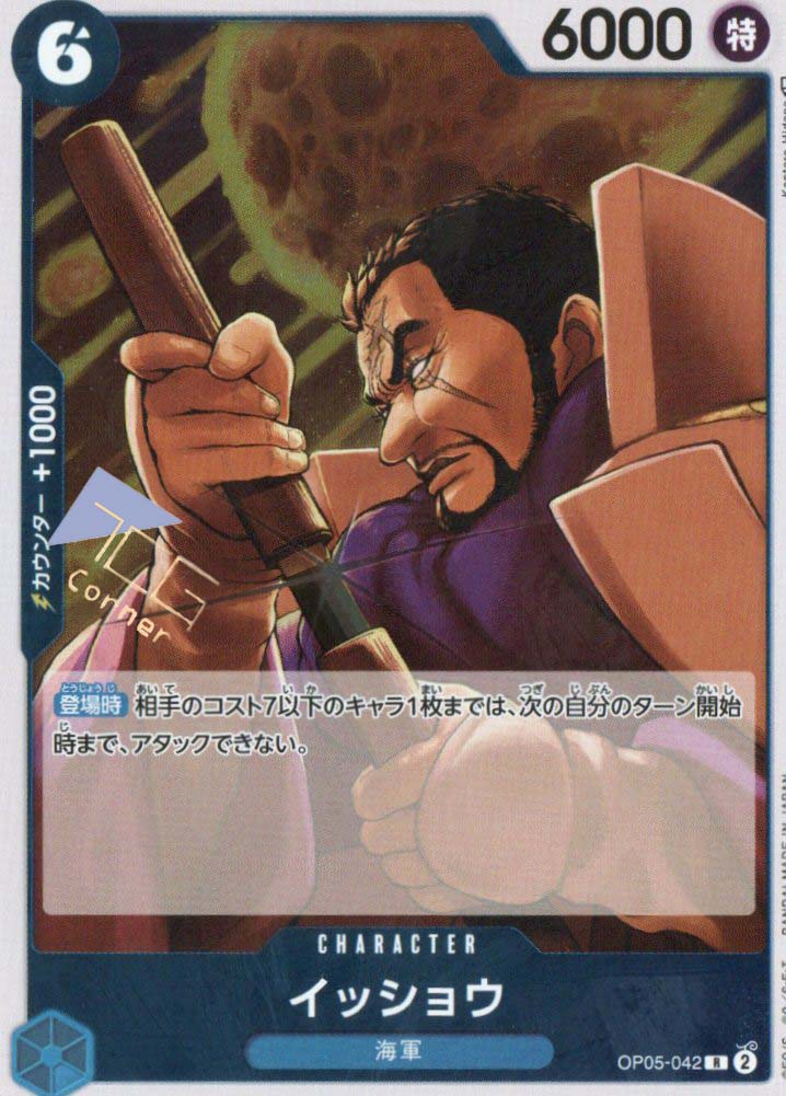 one piece card game issho OP05-042 Issho (R) – TCG Corner