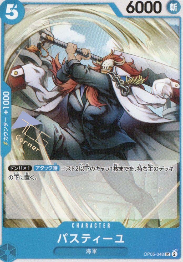 OP05-048 Bastille (UC) – TCG Corner