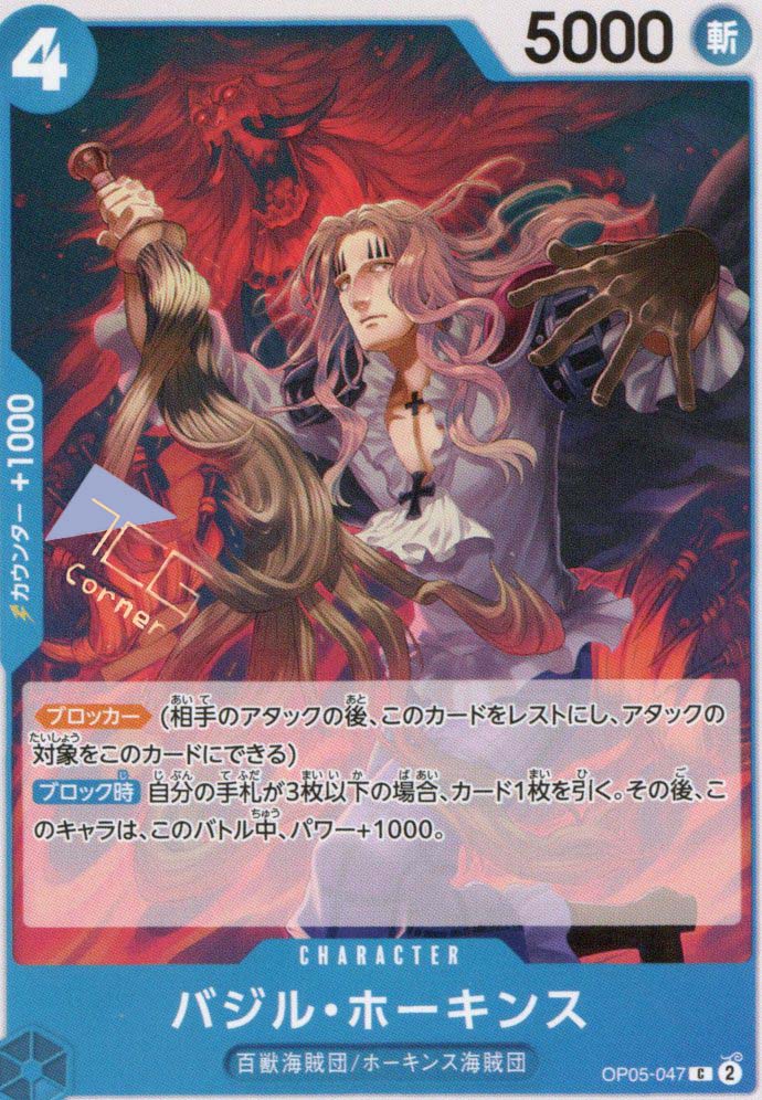 OP05047 Basil Hawkins (C) TCG Corner