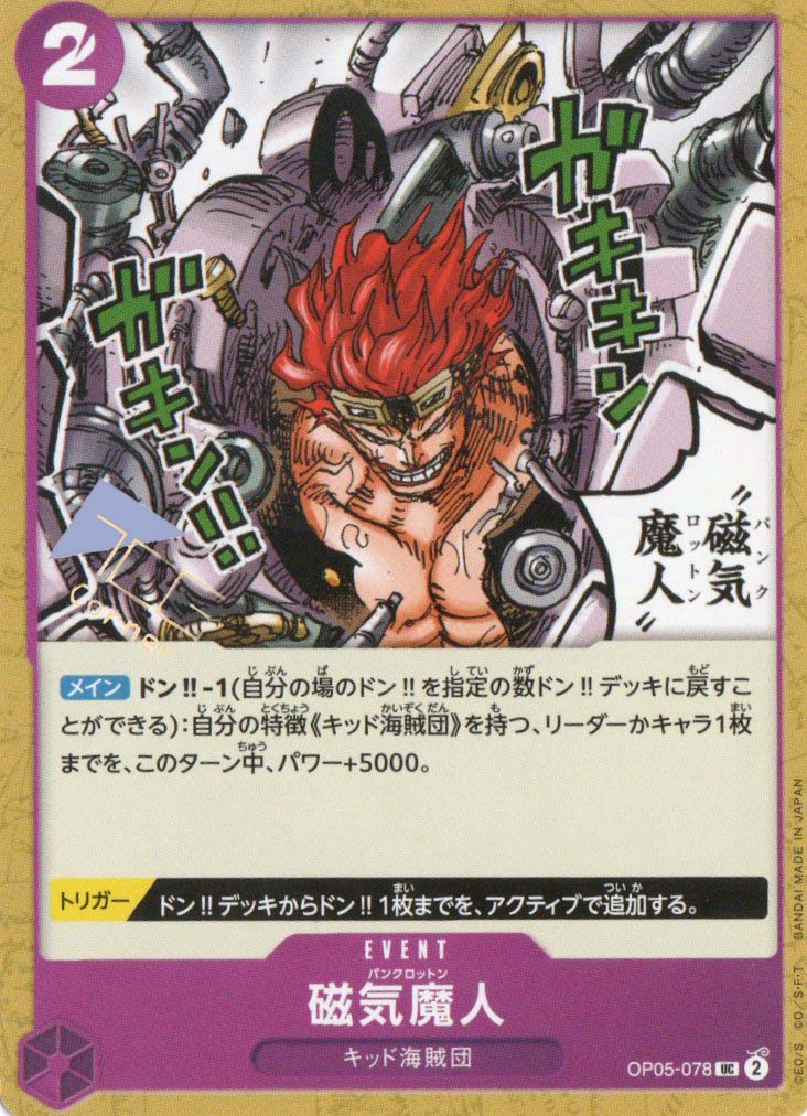 OP05-078 Punk Rotten (UC) – TCG Corner