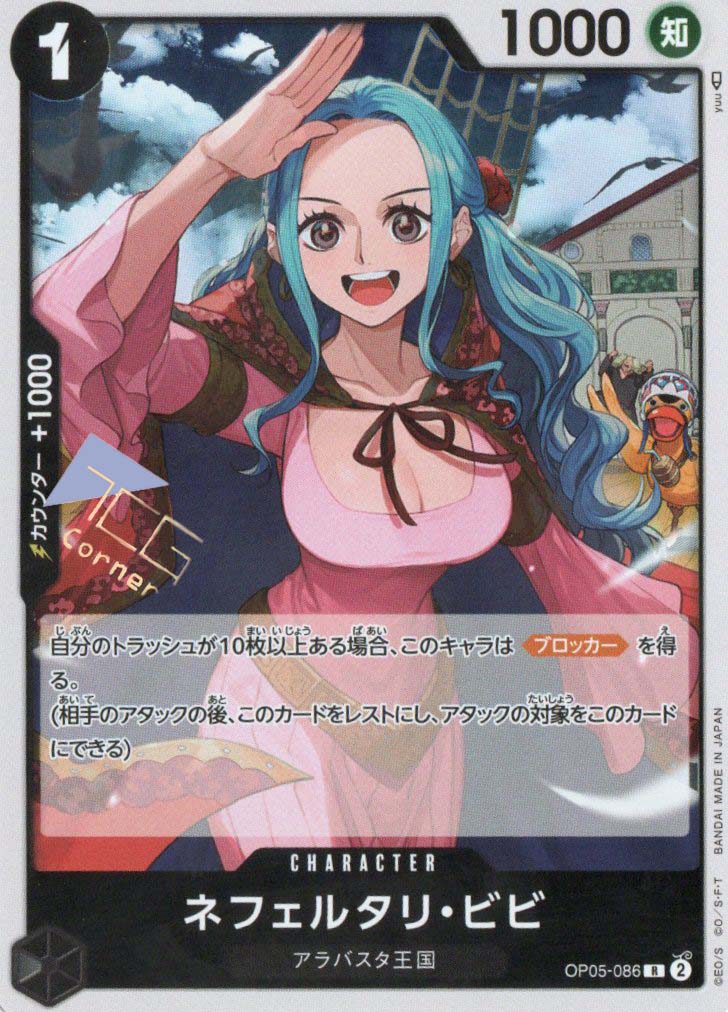 OP05-086 Nefeltari Vivi (R) – TCG Corner