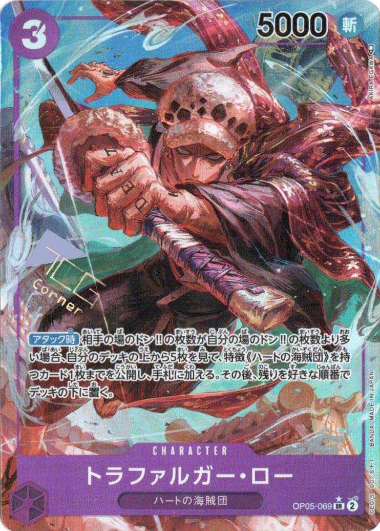 OP05-069 Trafalgar Law (SR*) – TCG Corner