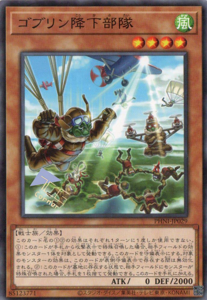 貴重ゴブリン突撃部隊エラーカード