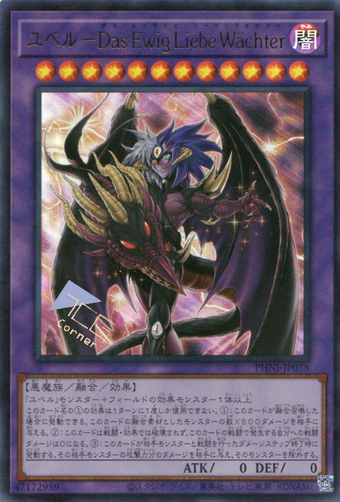 ユベル－Das Ewig Liebe Watcher PHNI-JP038 (UR) – TCG Corner