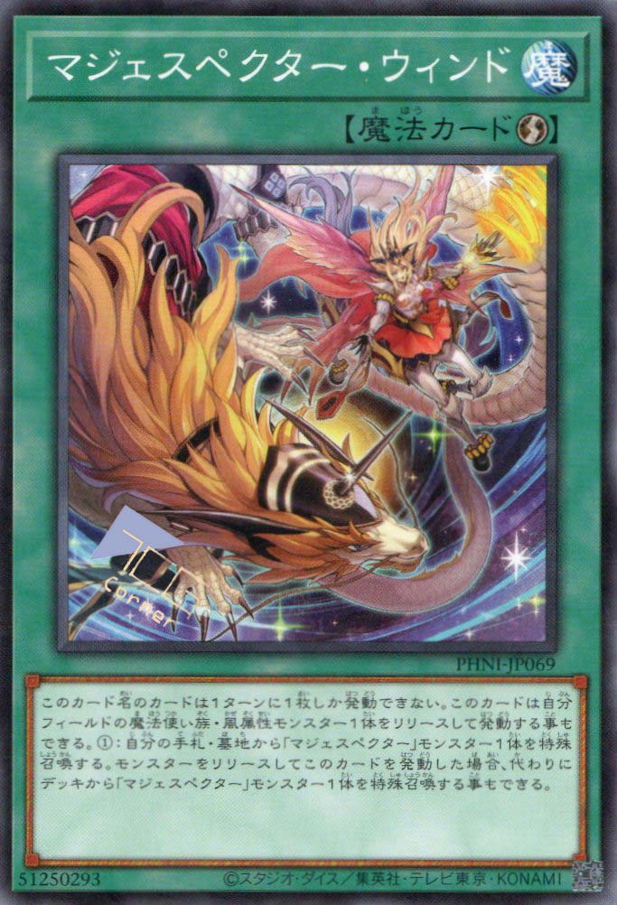 マジェスペクター・ウィンド PHNI-JP069 (N) – TCG Corner