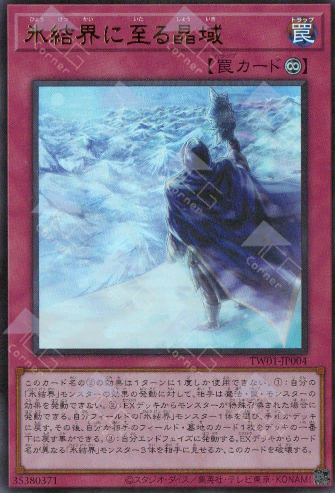 TW01-JP004 Frozen Domains Leading to the Ice Barrier (UR) TCG Corner TW01-JP004 Frozen Domains Leading to the Ice Barrier (UR) TCG Corner