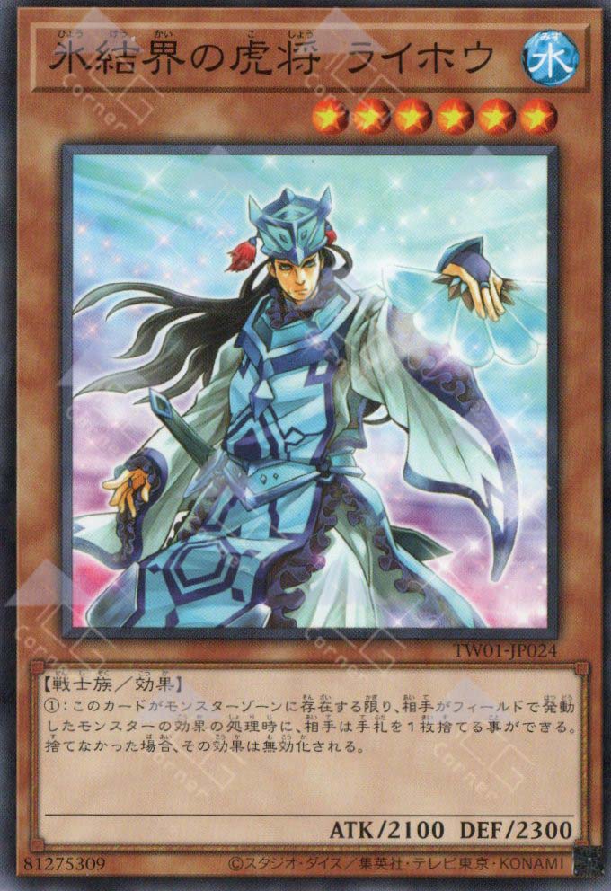yugioh ice barrier cards TW01-JP024 General Raiho of the Ice Barrier (N) – TCG Corner