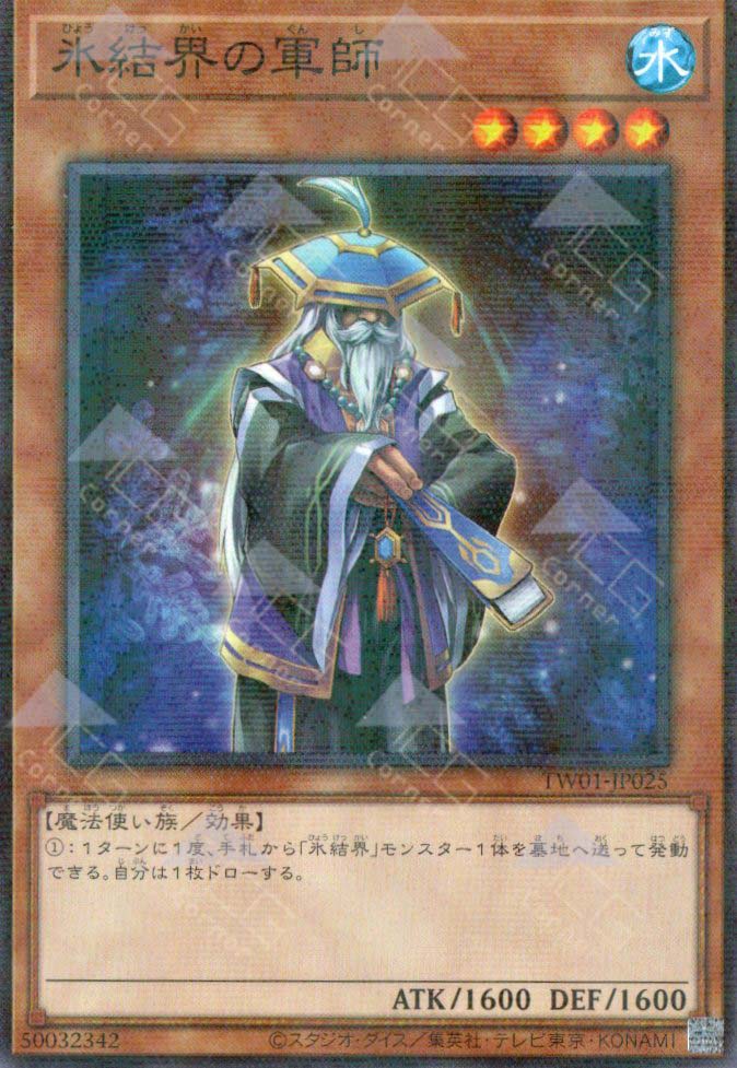 TW01-JP025 Strategist of the Ice Barrier (P-N)  TCG Corner