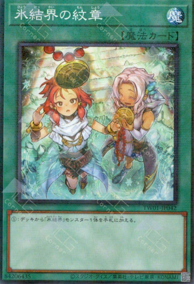 loki deck yugioh TW01-JP042 Medallion of the Ice Barrier