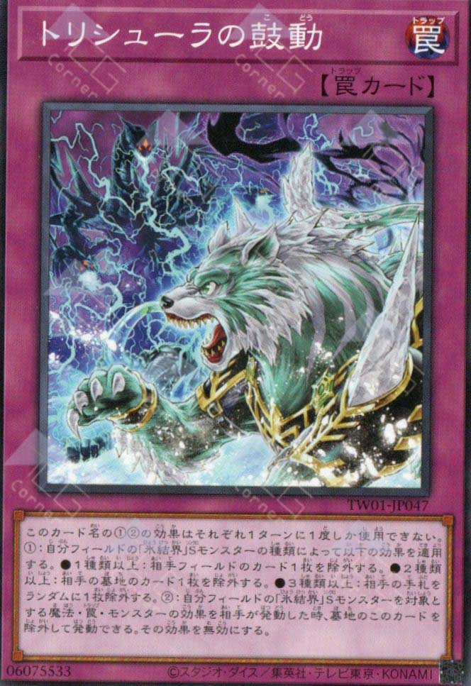 TW01-JP047 Terror of Trishula (N) – TCG Corner