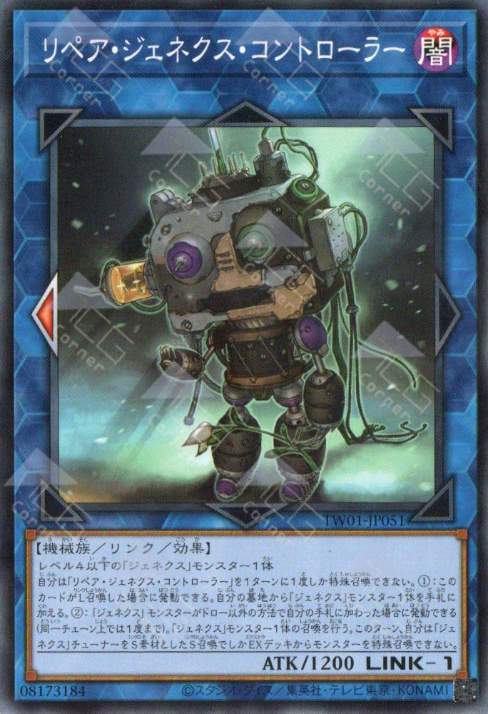 TW01-JP051 Repair Genex Controller (N) TCG Corner TW01-JP051 Repair Genex Controller (N) TCG Corner