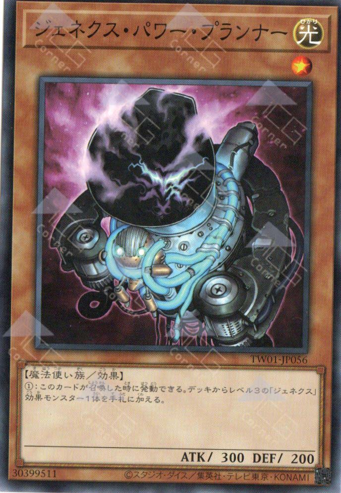 TW01-JP056 Genex Power Planner (N) – TCG Corner