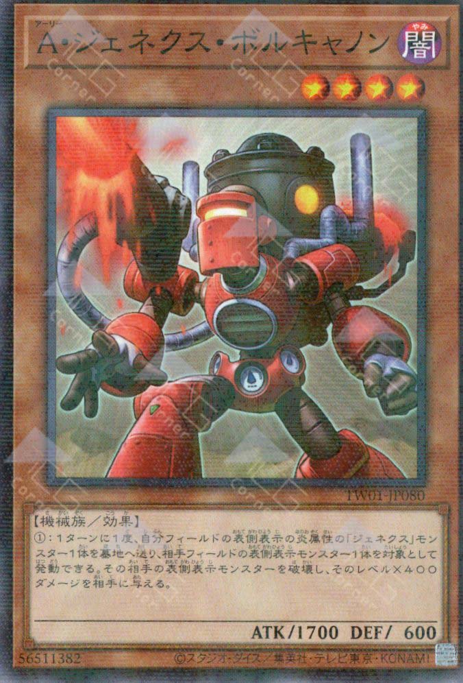 yugioh genex ally deck TW01-JP080 Genex Ally Volcannon (P-N) – TCG Corner