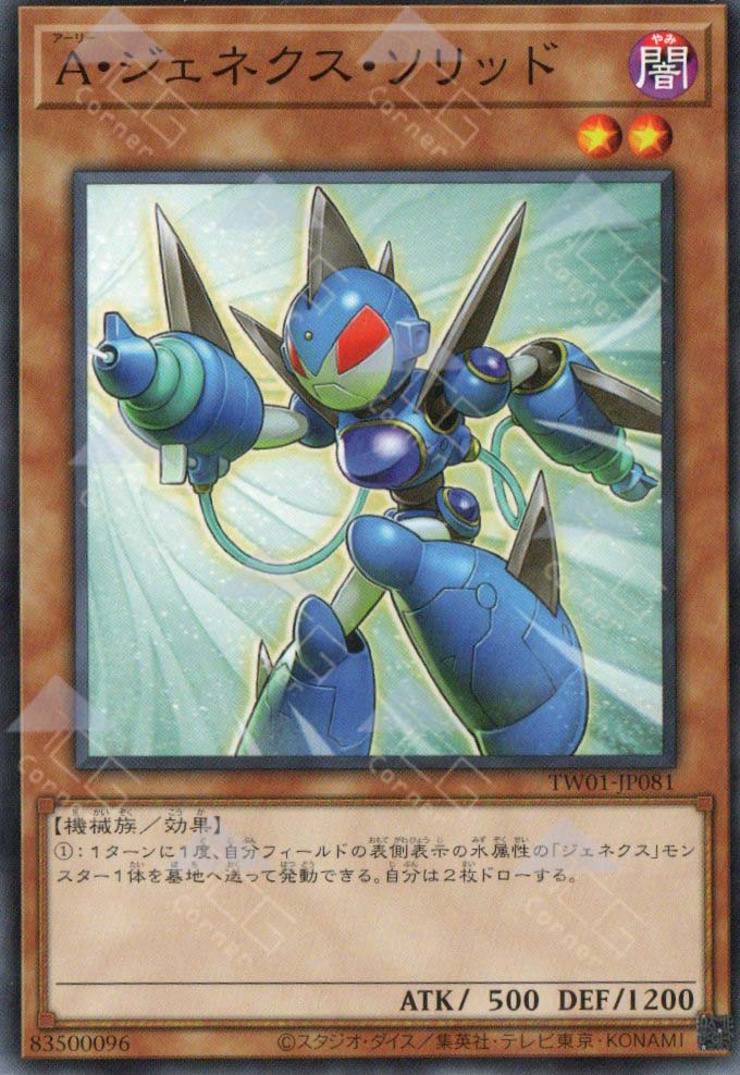 yugioh genex ally deck TW01-JP081 Genex Ally Solid (N) – TCG Corner