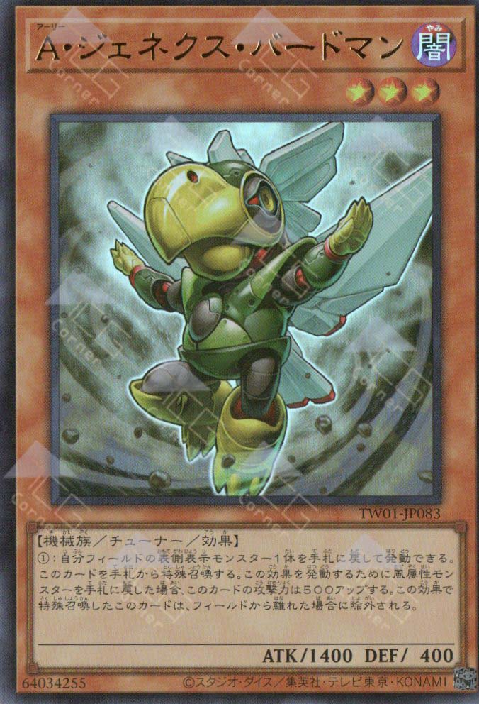 yugioh genex ally deck TW01-JP083 Genex Ally Birdman (UR) – TCG Corner