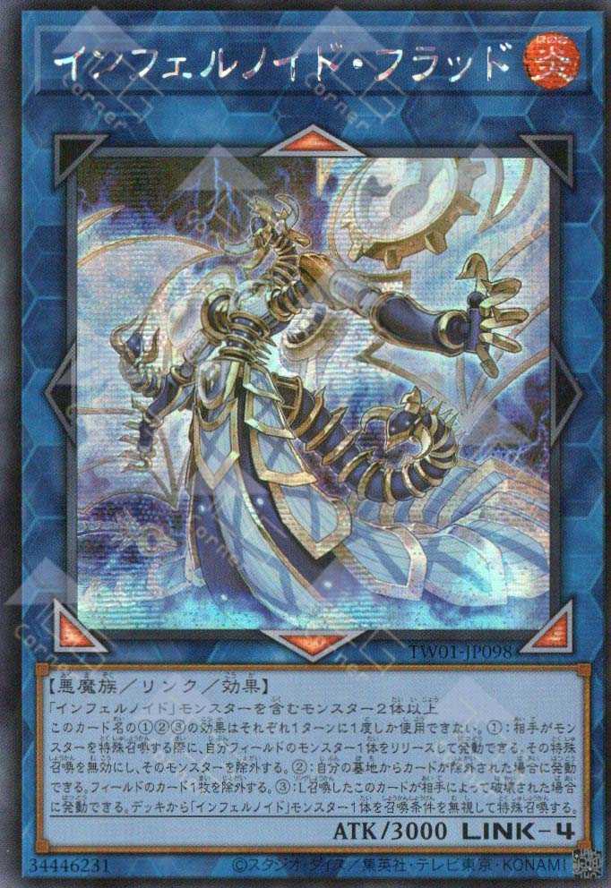 infernoid yugioh deck TW01-JP098 Infernoid Flood (SER) – TCG Corner