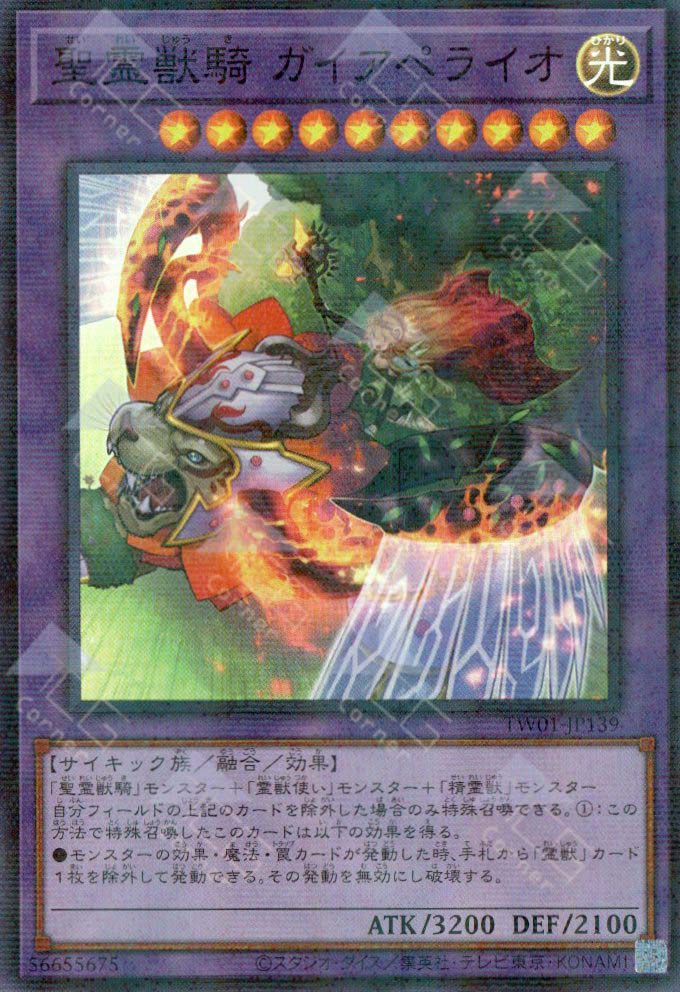 yugioh ritual beast cards TW01-JP139 Ritual Beast Ulti-Gaiapelio (P-SR) – TCG Corner