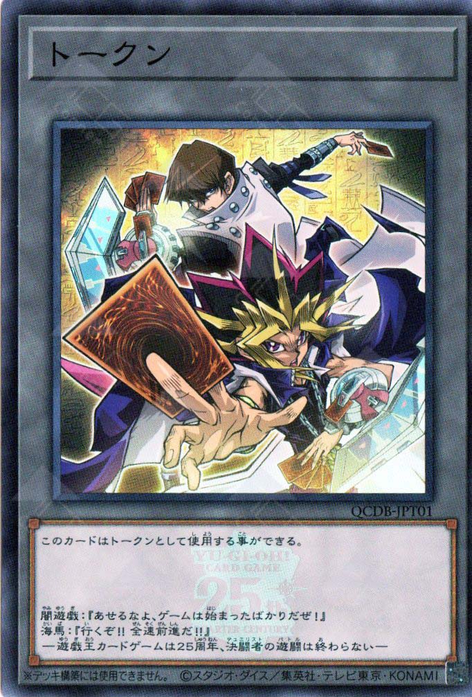 QCDB-JPT01 Token (Kaiba and Yami Yugi) (SR) TCG Corner QCDB-JPT01 Token (Kaiba and Yami Yugi) (SR) TCG Corner