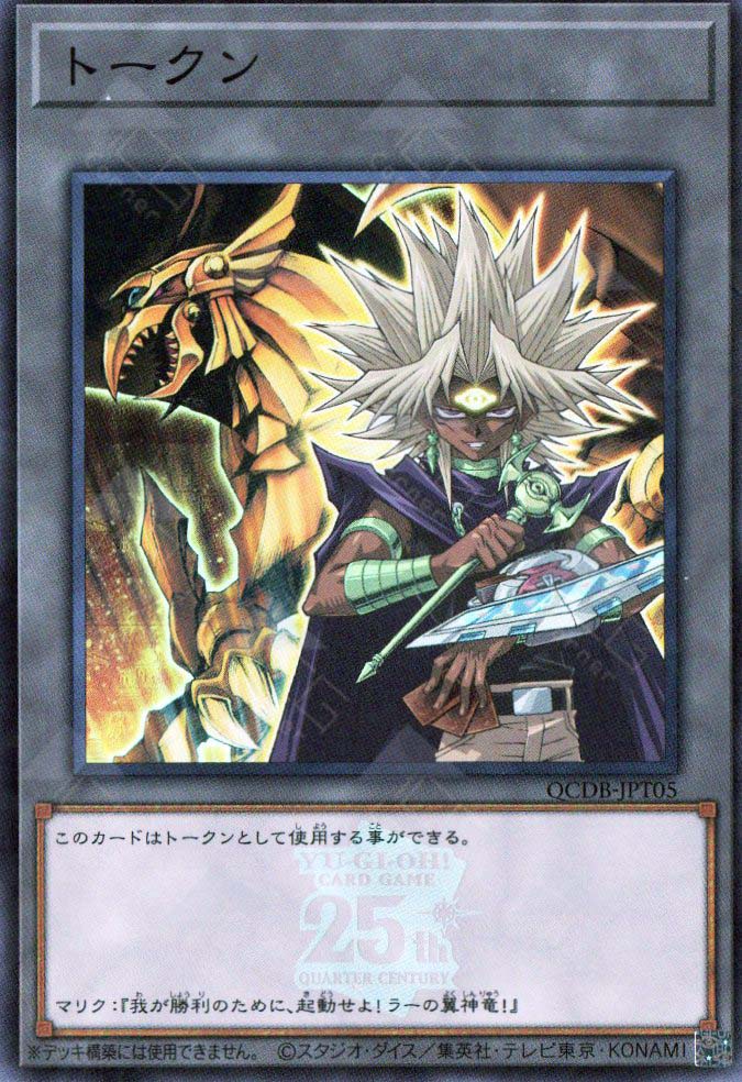 QCDB-JPT05 Token (Yami Marik and The Winged Dragon of Ra) (SR) – TCG Corner
