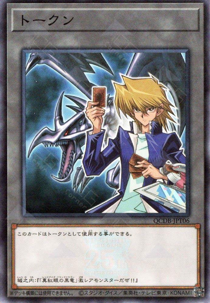 QCDB-JPT06 Token (Joey and Red-Eyes Black Dragon) (SR) TCG Corner QCDB-JPT06 Token (Joey and Red-Eyes Black Dragon) (SR) TCG Corner