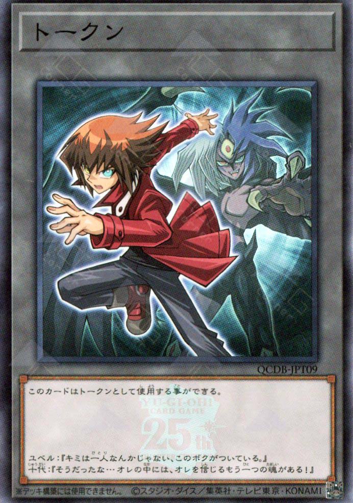 QCDB-JPT09 Token (Jaden and Yubel) (SER) – TCG Corner