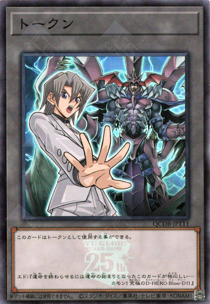 QCDB-JPT11 Token (Aster and Destiny HERO - Plasma) (SER) TCG Corner QCDB-JPT11 Token (Aster and Destiny HERO - Plasma) (SER) TCG Corner