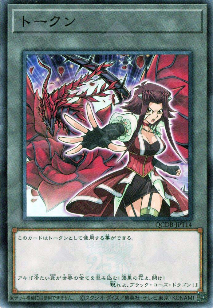 QCDB-JPT14 Token (Akiza and Black Rose Dragon) (SR) – TCG Corner