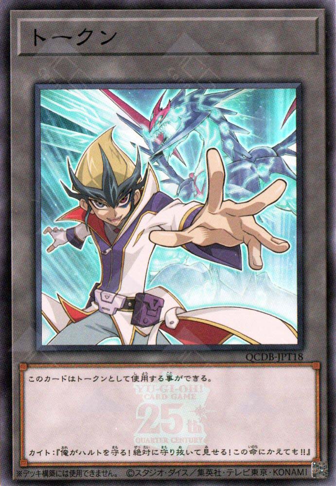 yugioh gladiator cards QCDB-JPT18 Token (Kite and Galaxy-Eyes Photon Dragon) (SR) – TCG Corner