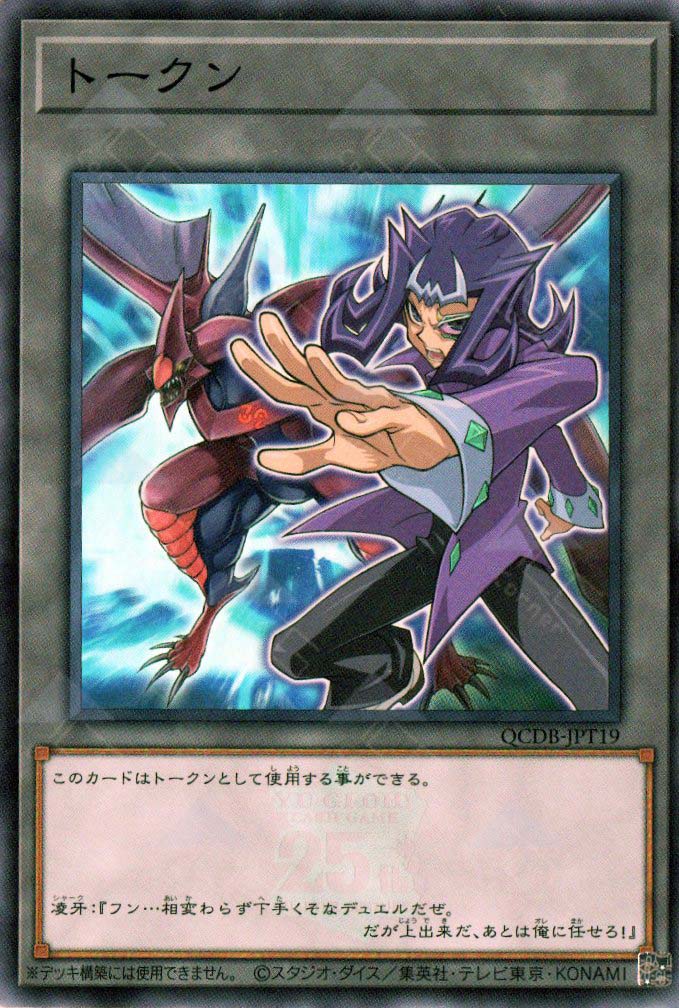 yugioh number 32 shark drake deck QCDB-JPT19 Token (Reginald and Number 32: Shark Drake) (SER)