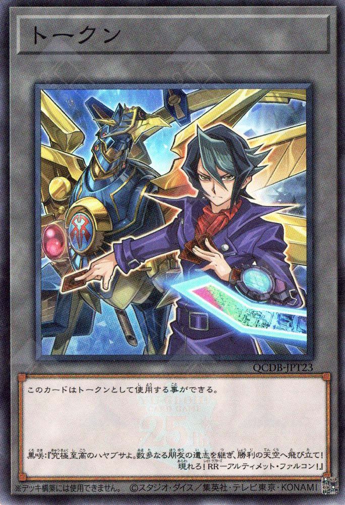 QCDB-JPT23 Token (Shay and Raidraptor - Ultimate Falcon) (SR) TCG Corner QCDB-JPT23 Token (Shay and Raidraptor - Ultimate Falcon) (SR) TCG Corner